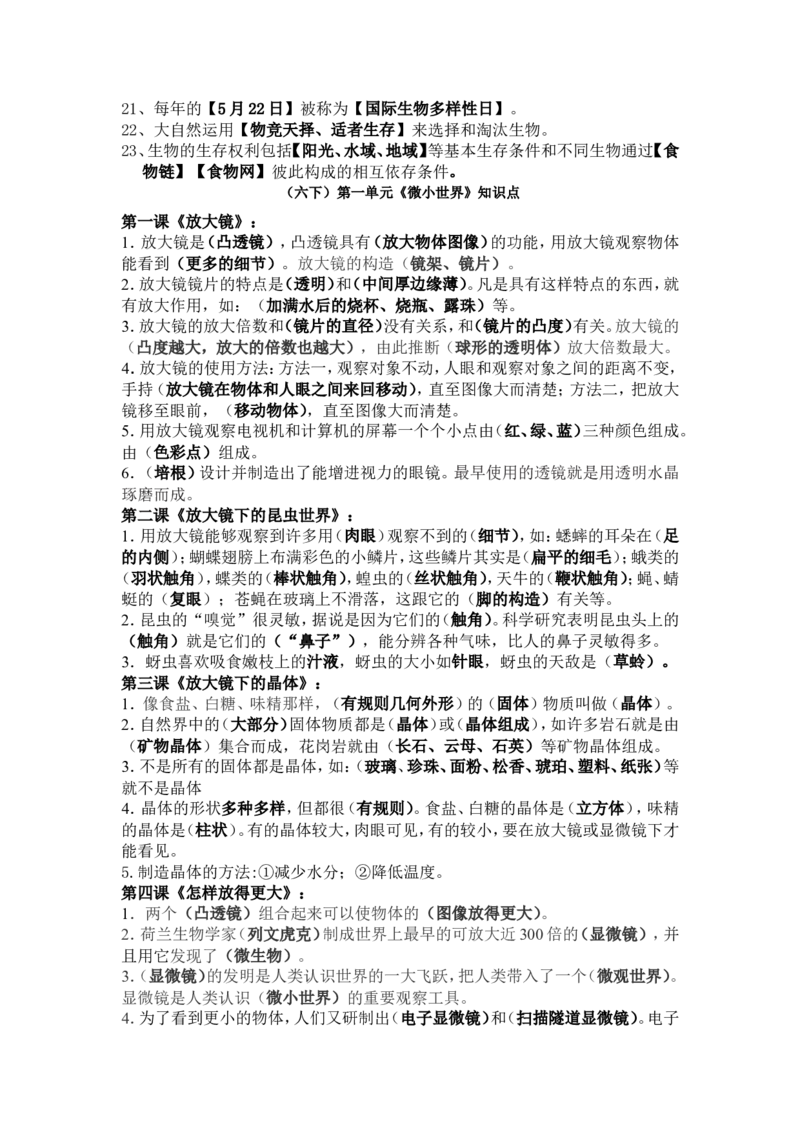 品优教学小学六年级科学知识点总汇资料_小学数学口算竖式脱式计算应用题一二三四五六年级上下册电_小学数学口算题库电子版（1-6）_笔算题（1-小升初）_赠品小学知识点