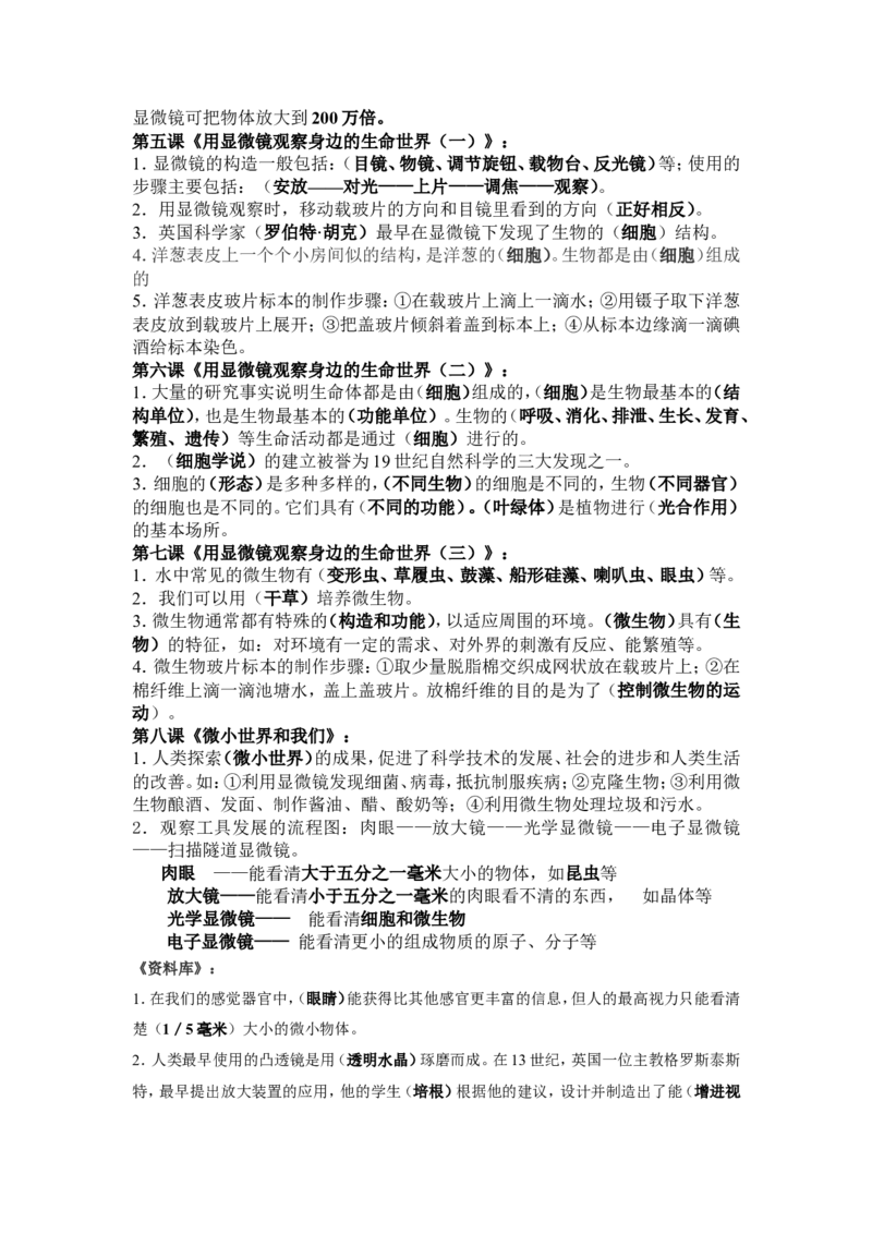 品优教学小学六年级科学知识点总汇资料_小学数学口算竖式脱式计算应用题一二三四五六年级上下册电_小学数学口算题库电子版（1-6）_笔算题（1-小升初）_赠品小学知识点