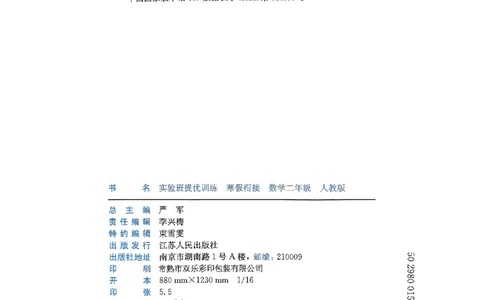 实验班寒假衔接数学二年级_二年级上下册资料_53黄冈多个品牌系列资料_数学