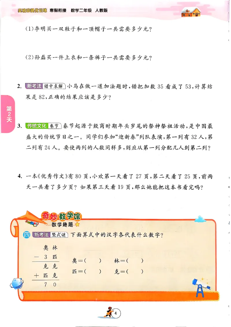 实验班寒假衔接数学二年级_二年级上下册资料_53黄冈多个品牌系列资料_数学
