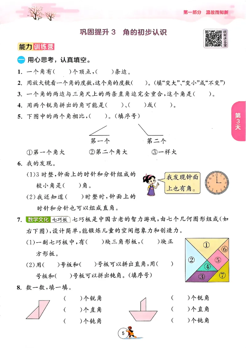 实验班寒假衔接数学二年级_二年级上下册资料_53黄冈多个品牌系列资料_数学