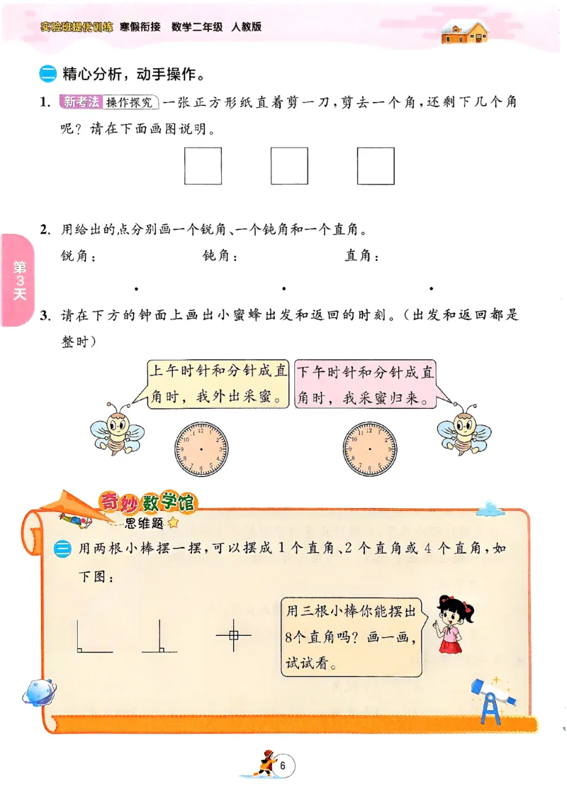 实验班寒假衔接数学二年级_二年级上下册资料_53黄冈多个品牌系列资料_数学