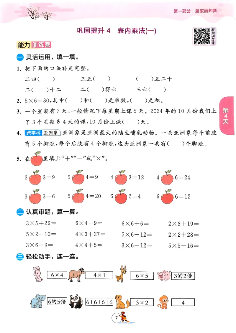 实验班寒假衔接数学二年级_二年级上下册资料_53黄冈多个品牌系列资料_数学