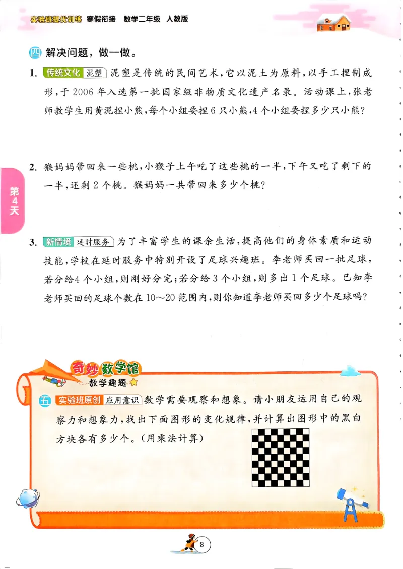 实验班寒假衔接数学二年级_二年级上下册资料_53黄冈多个品牌系列资料_数学