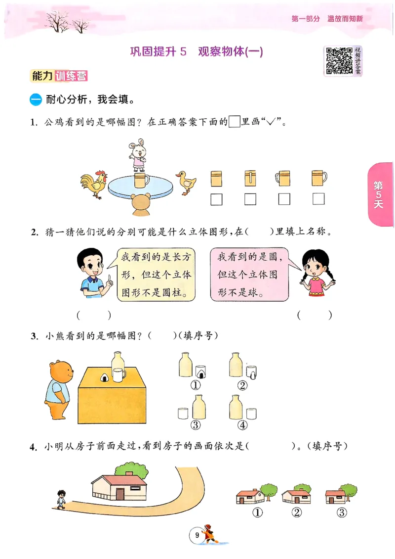 实验班寒假衔接数学二年级_二年级上下册资料_53黄冈多个品牌系列资料_数学