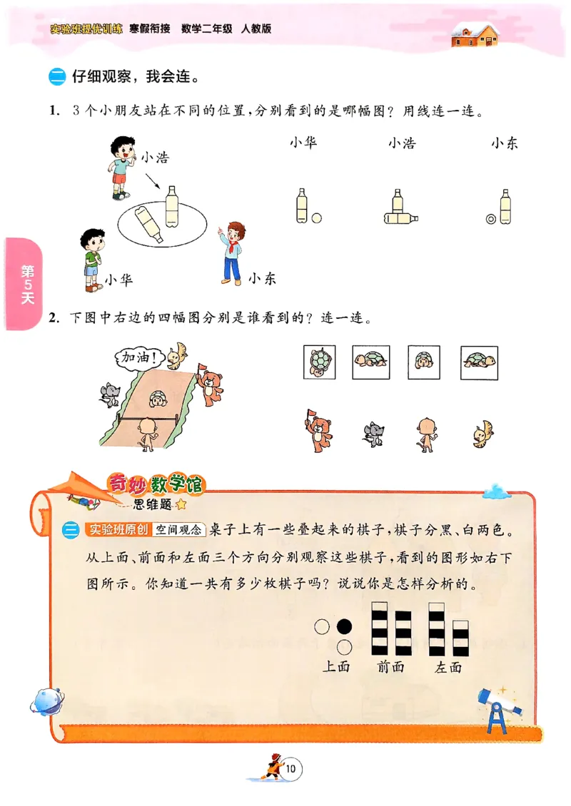 实验班寒假衔接数学二年级_二年级上下册资料_53黄冈多个品牌系列资料_数学