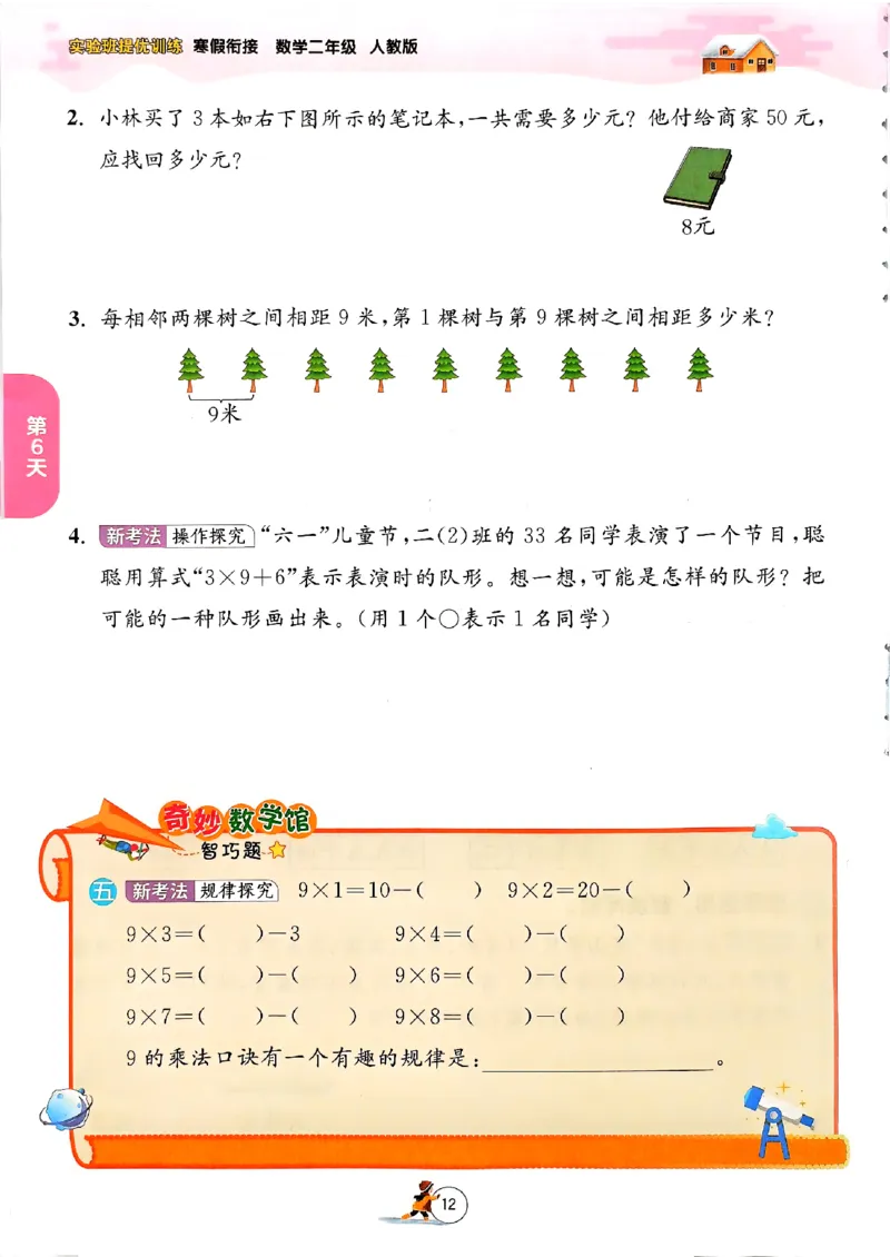 实验班寒假衔接数学二年级_二年级上下册资料_53黄冈多个品牌系列资料_数学
