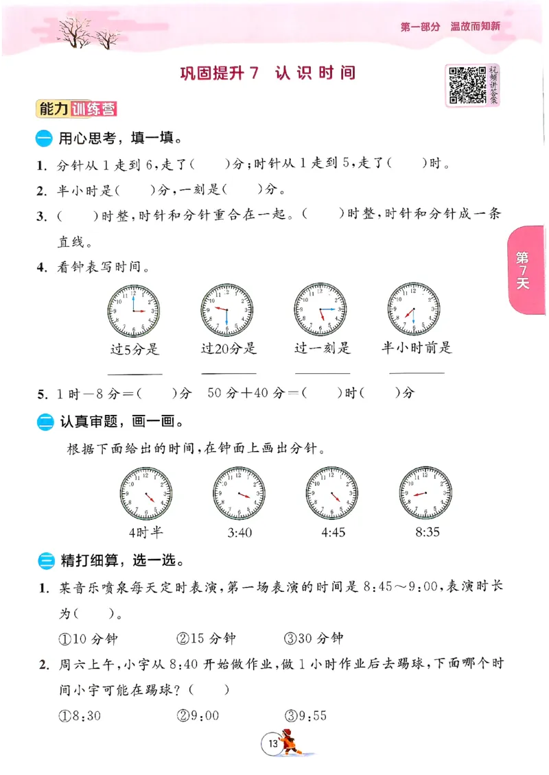 实验班寒假衔接数学二年级_二年级上下册资料_53黄冈多个品牌系列资料_数学