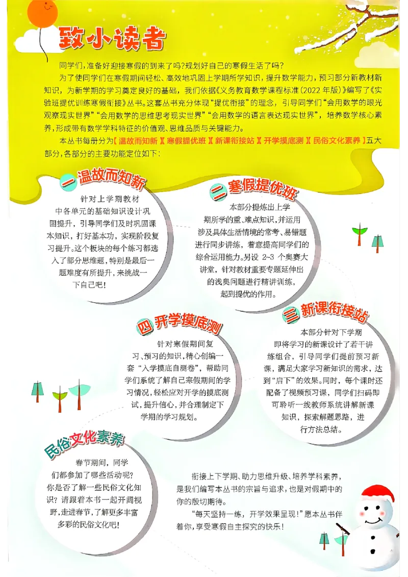 实验班寒假衔接数学二年级_二年级上下册资料_53黄冈多个品牌系列资料_数学