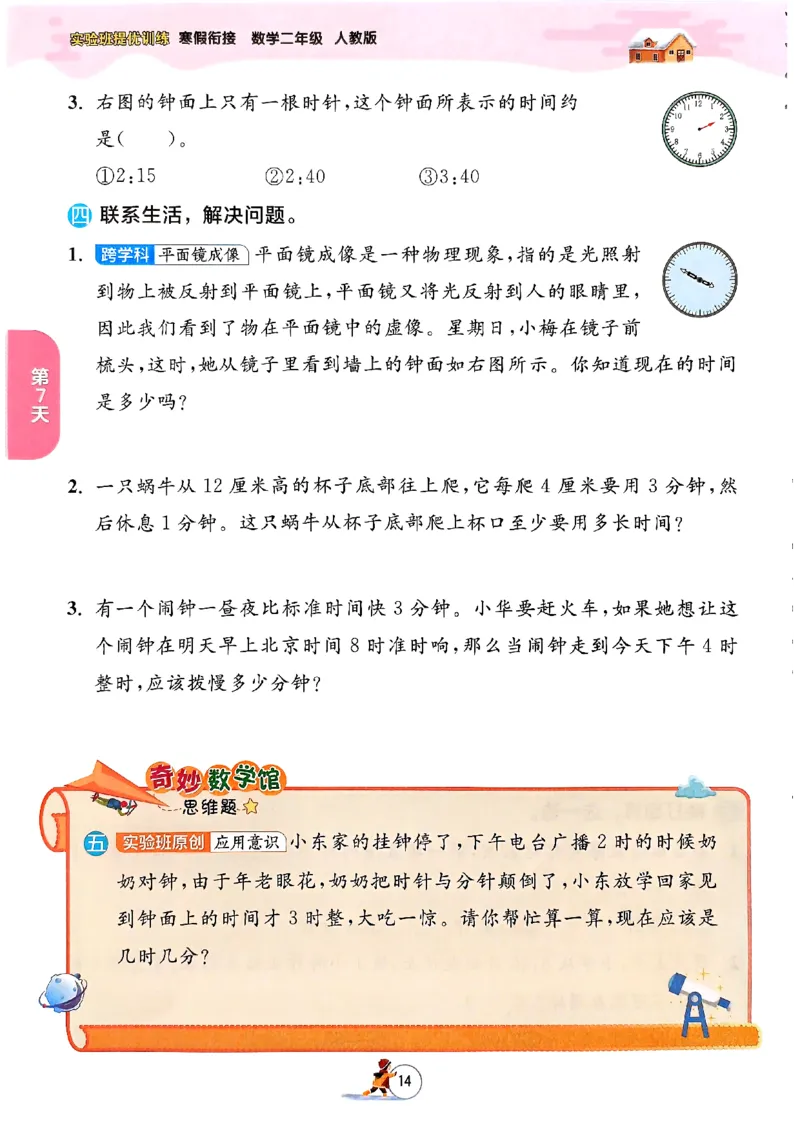 实验班寒假衔接数学二年级_二年级上下册资料_53黄冈多个品牌系列资料_数学