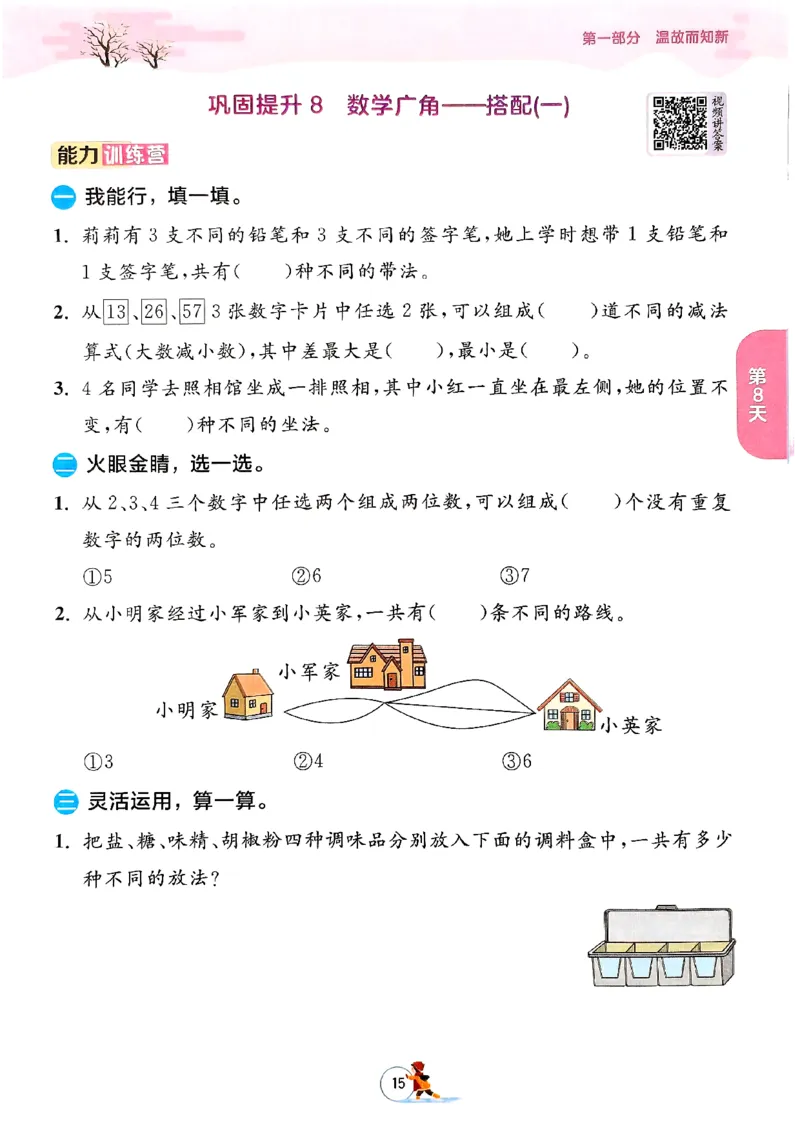 实验班寒假衔接数学二年级_二年级上下册资料_53黄冈多个品牌系列资料_数学