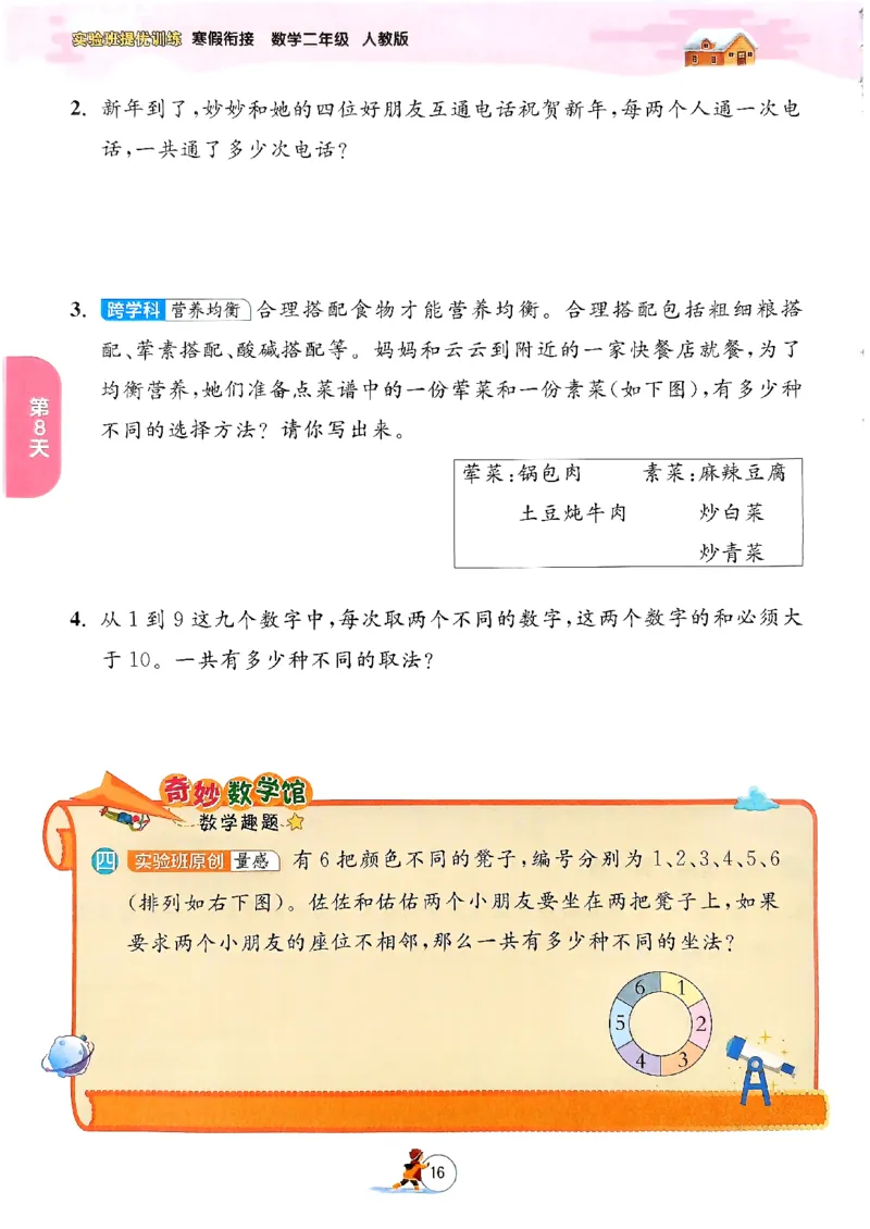 实验班寒假衔接数学二年级_二年级上下册资料_53黄冈多个品牌系列资料_数学