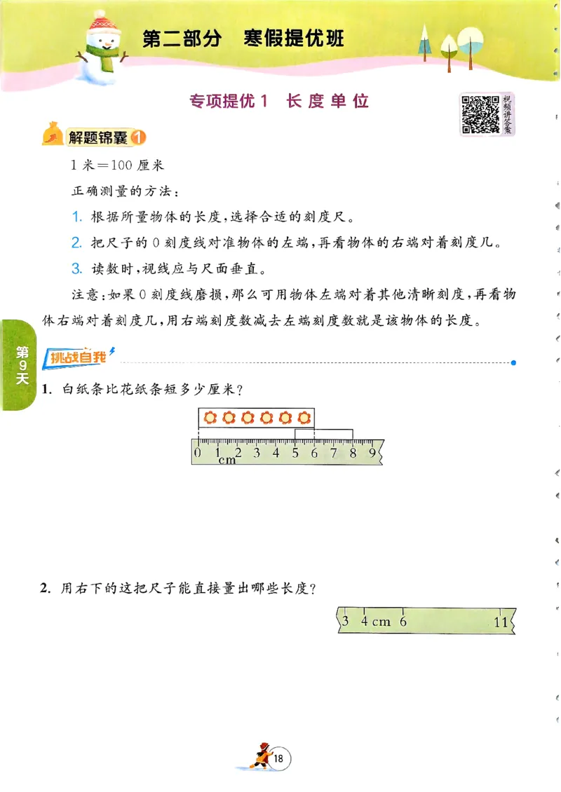 实验班寒假衔接数学二年级_二年级上下册资料_53黄冈多个品牌系列资料_数学