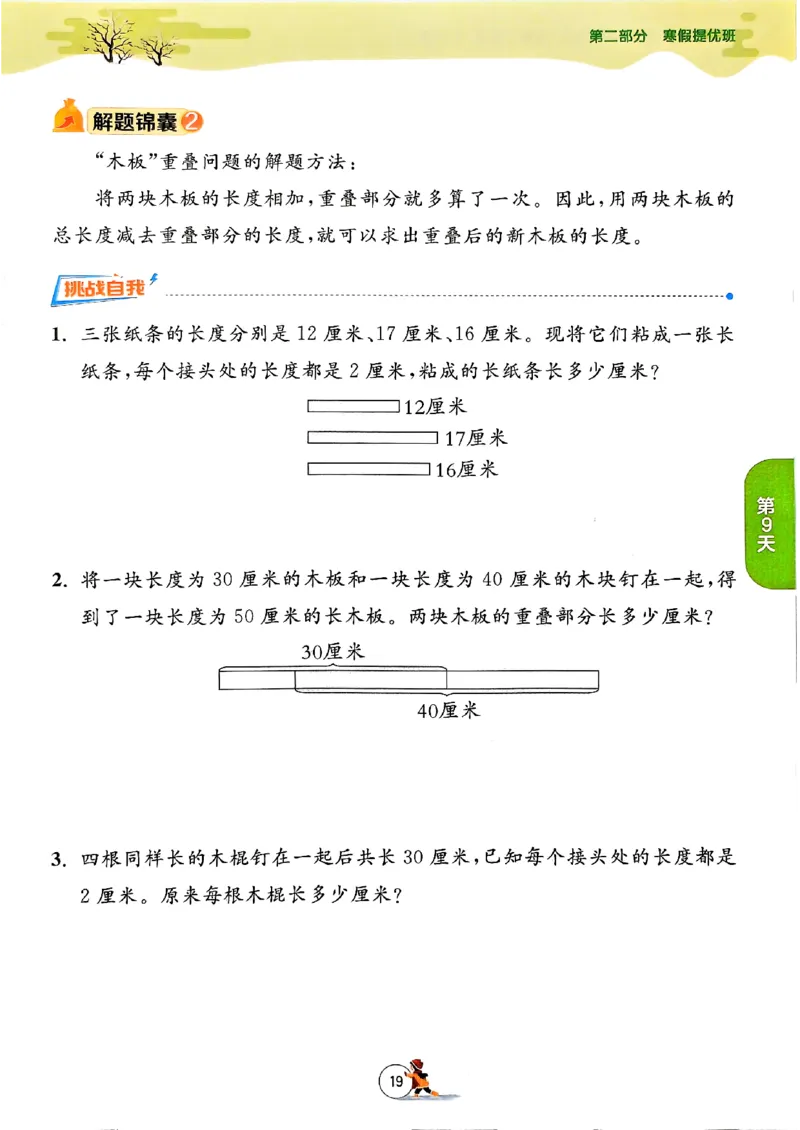 实验班寒假衔接数学二年级_二年级上下册资料_53黄冈多个品牌系列资料_数学