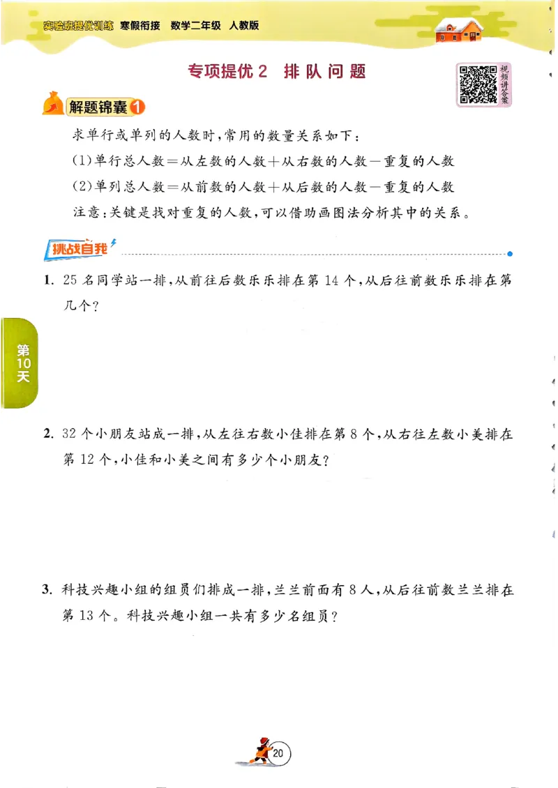 实验班寒假衔接数学二年级_二年级上下册资料_53黄冈多个品牌系列资料_数学