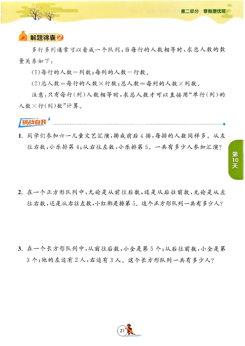 实验班寒假衔接数学二年级_二年级上下册资料_53黄冈多个品牌系列资料_数学