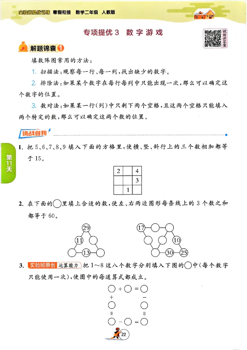 实验班寒假衔接数学二年级_二年级上下册资料_53黄冈多个品牌系列资料_数学