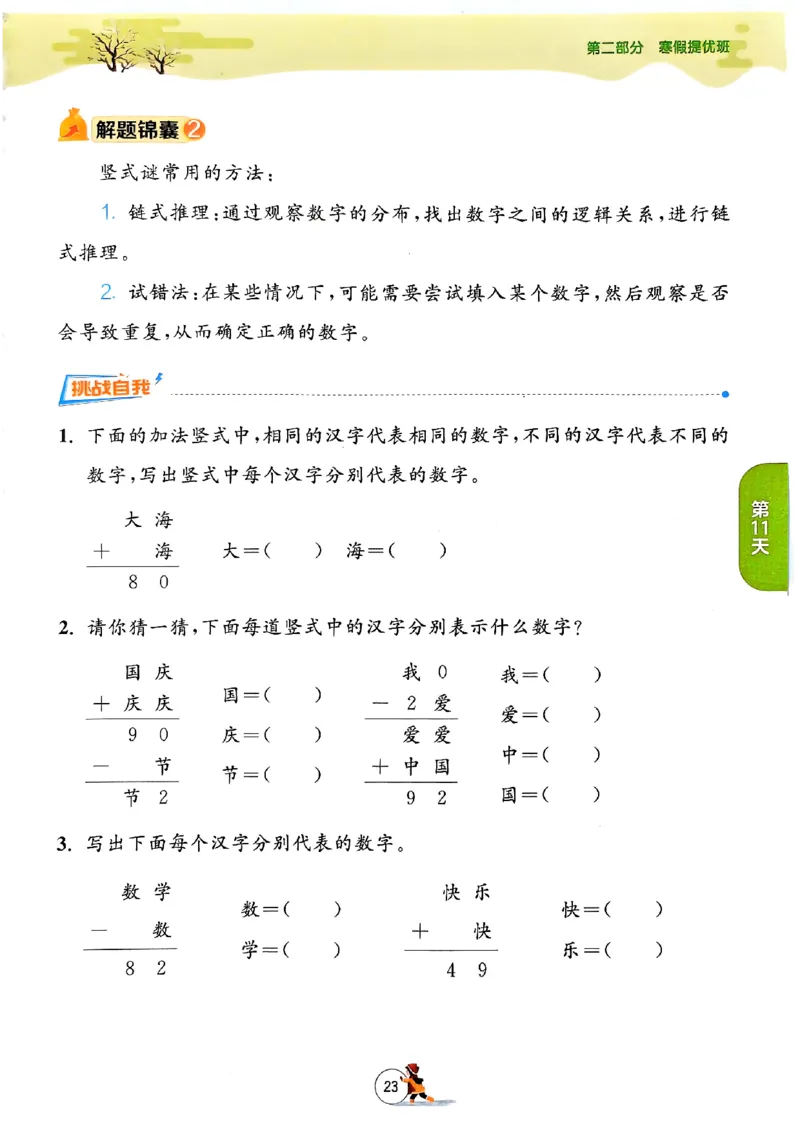 实验班寒假衔接数学二年级_二年级上下册资料_53黄冈多个品牌系列资料_数学