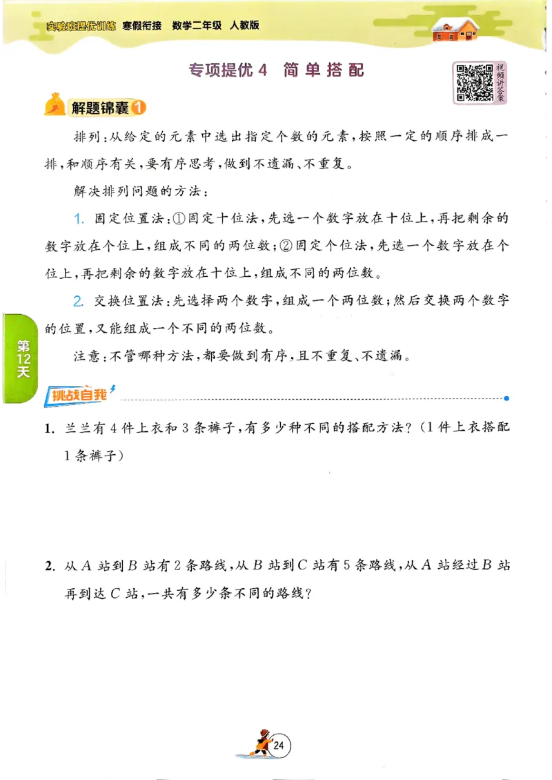 实验班寒假衔接数学二年级_二年级上下册资料_53黄冈多个品牌系列资料_数学