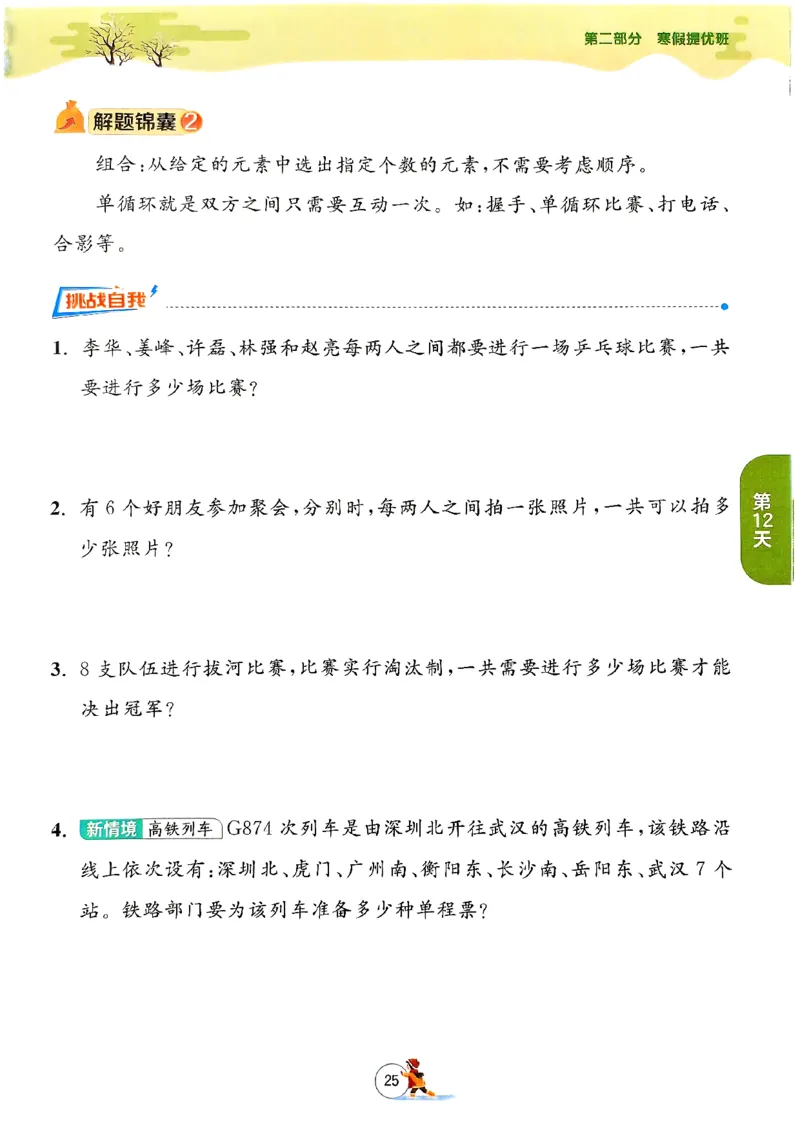 实验班寒假衔接数学二年级_二年级上下册资料_53黄冈多个品牌系列资料_数学