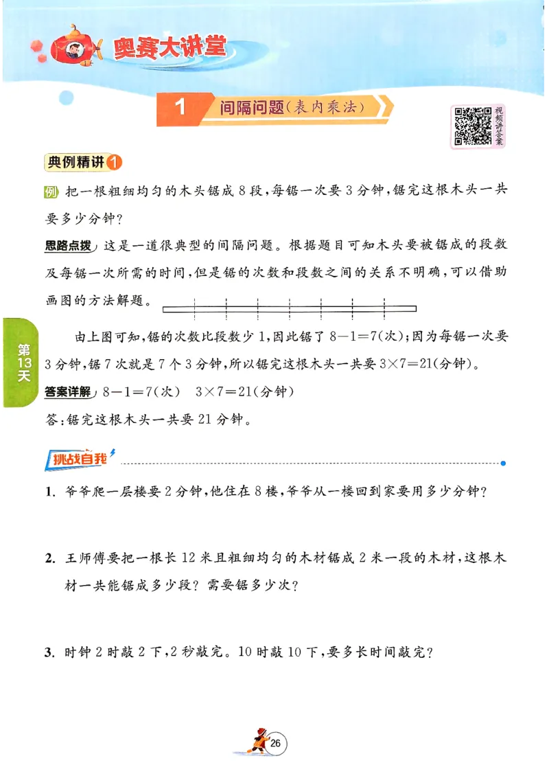 实验班寒假衔接数学二年级_二年级上下册资料_53黄冈多个品牌系列资料_数学