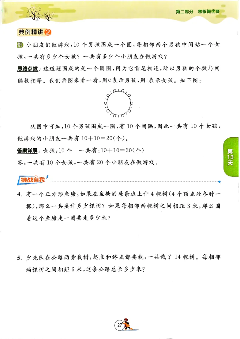 实验班寒假衔接数学二年级_二年级上下册资料_53黄冈多个品牌系列资料_数学