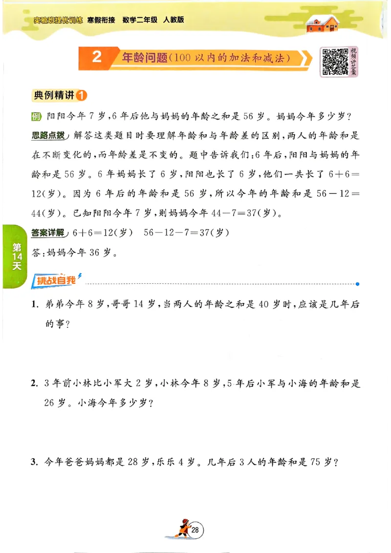 实验班寒假衔接数学二年级_二年级上下册资料_53黄冈多个品牌系列资料_数学