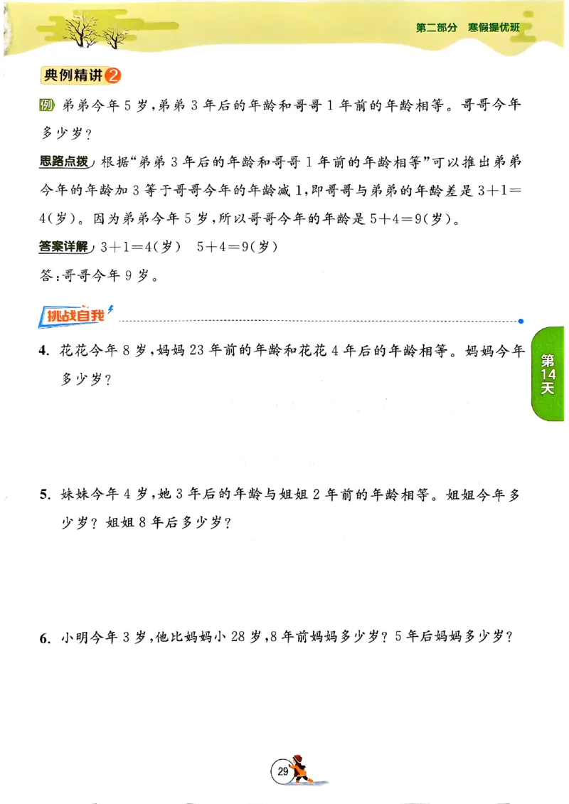 实验班寒假衔接数学二年级_二年级上下册资料_53黄冈多个品牌系列资料_数学