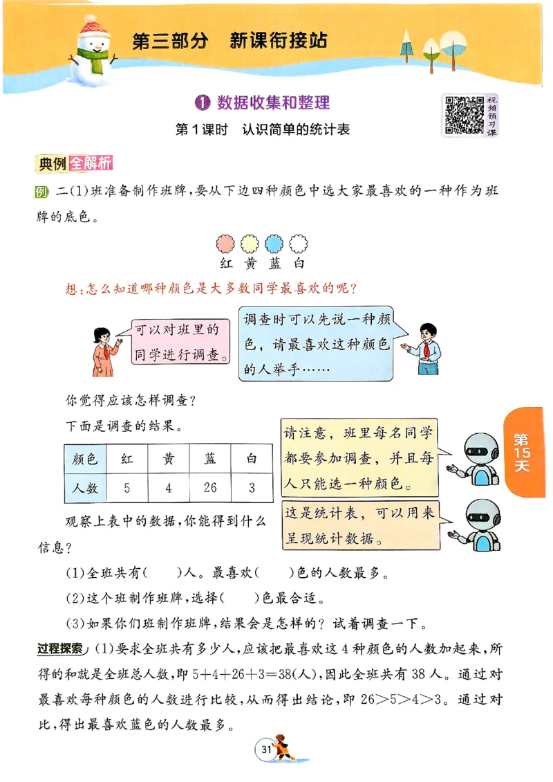 实验班寒假衔接数学二年级_二年级上下册资料_53黄冈多个品牌系列资料_数学