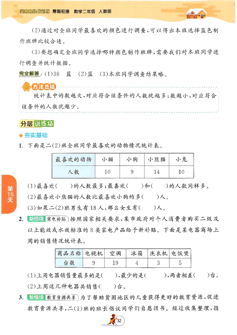 实验班寒假衔接数学二年级_二年级上下册资料_53黄冈多个品牌系列资料_数学