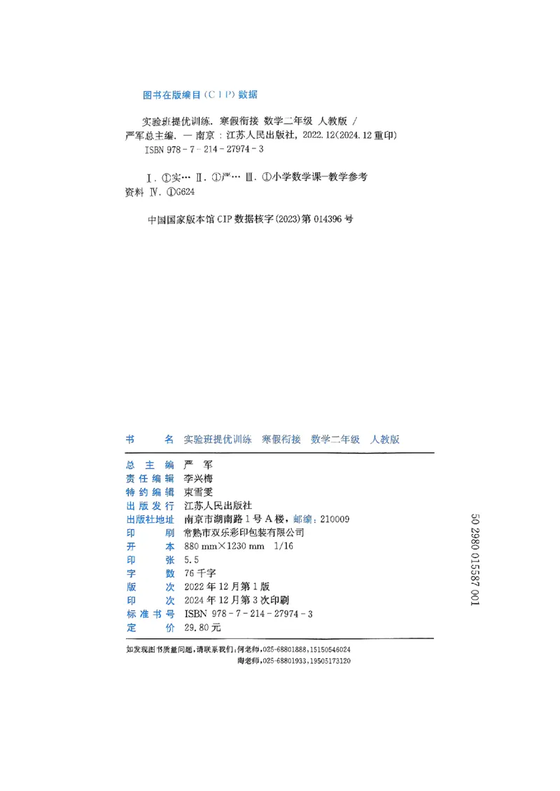 实验班寒假衔接数学二年级_二年级上下册资料_53黄冈多个品牌系列资料_数学