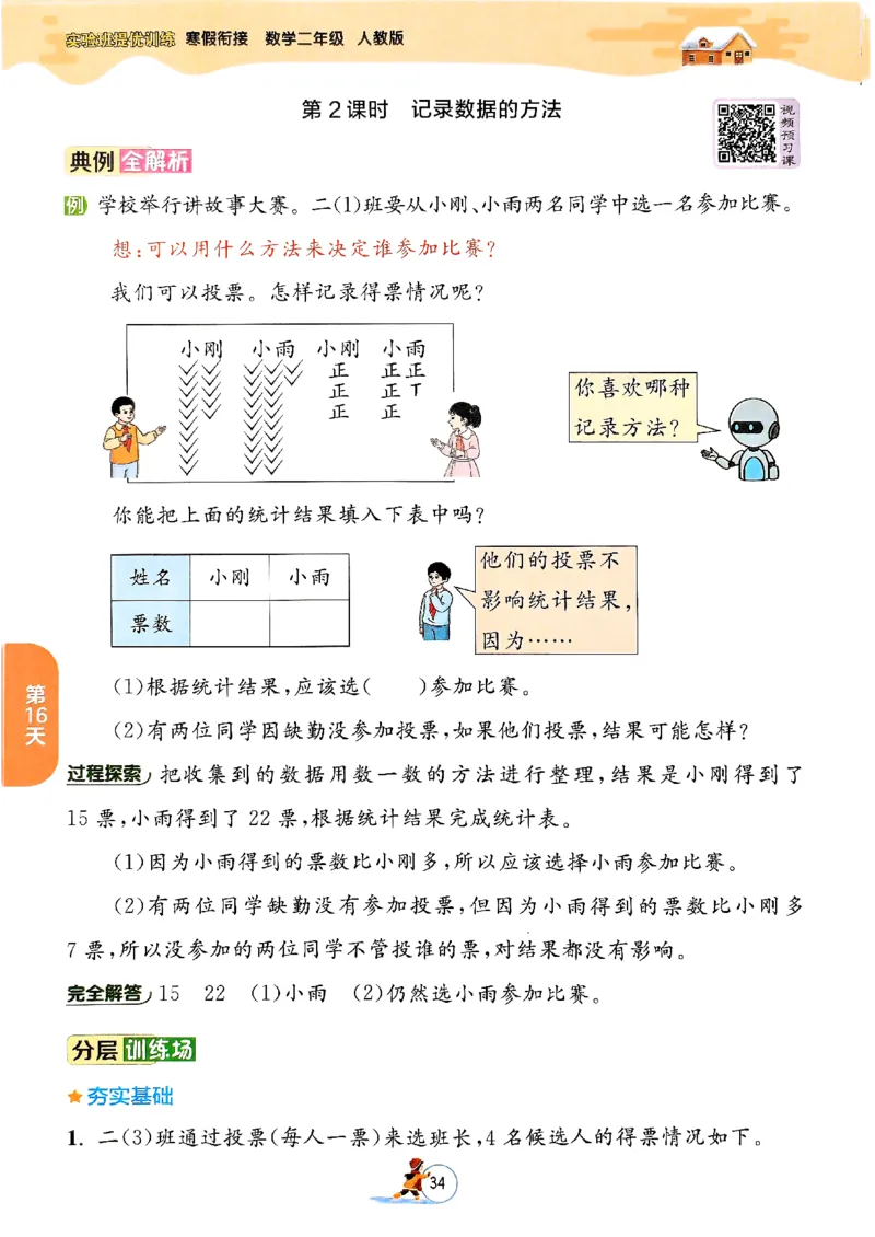 实验班寒假衔接数学二年级_二年级上下册资料_53黄冈多个品牌系列资料_数学