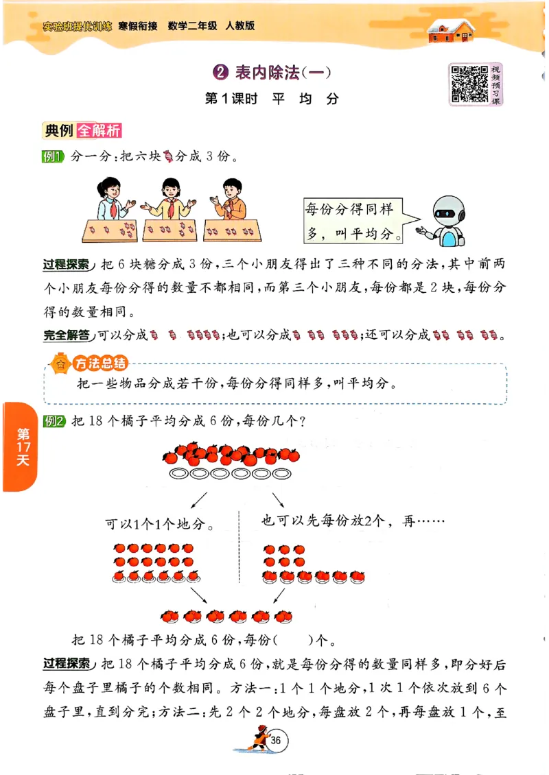 实验班寒假衔接数学二年级_二年级上下册资料_53黄冈多个品牌系列资料_数学