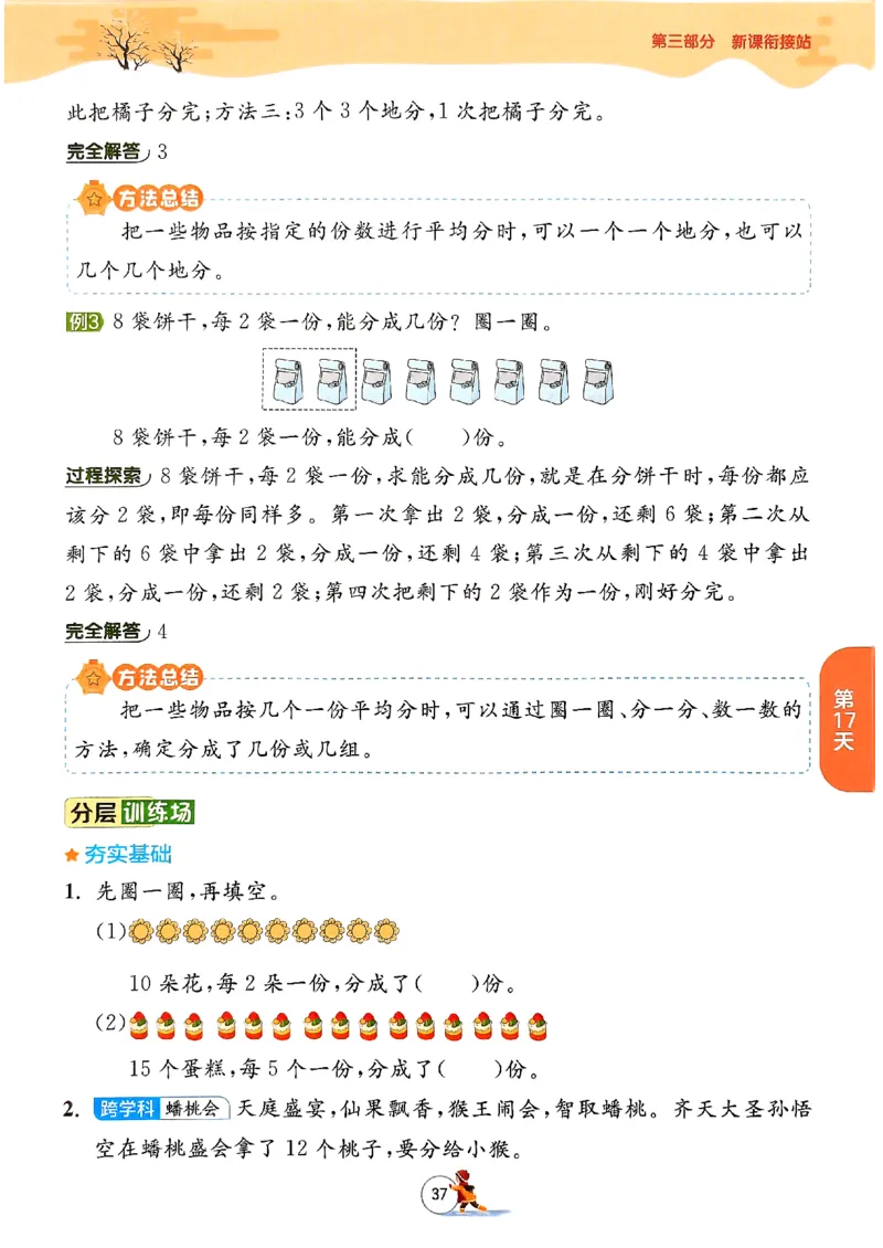 实验班寒假衔接数学二年级_二年级上下册资料_53黄冈多个品牌系列资料_数学