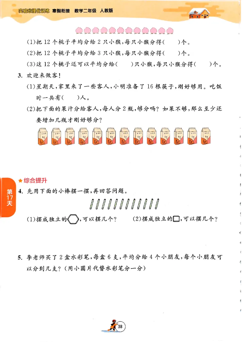 实验班寒假衔接数学二年级_二年级上下册资料_53黄冈多个品牌系列资料_数学