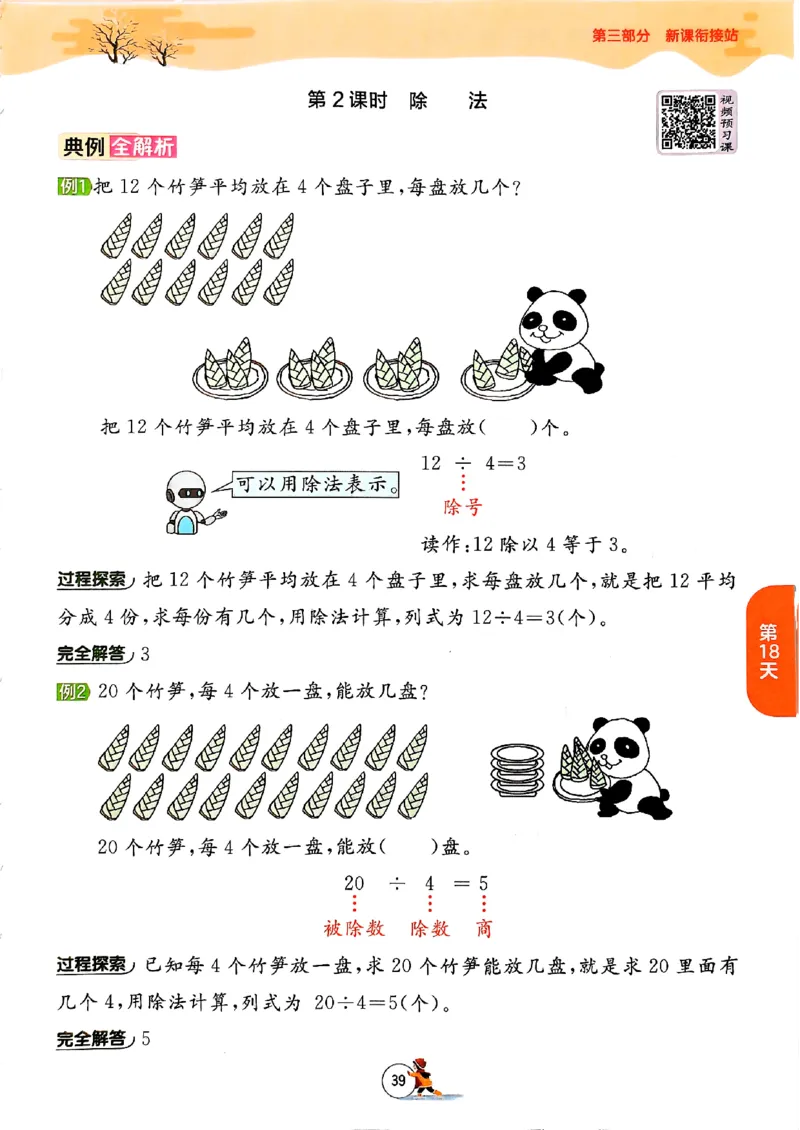实验班寒假衔接数学二年级_二年级上下册资料_53黄冈多个品牌系列资料_数学