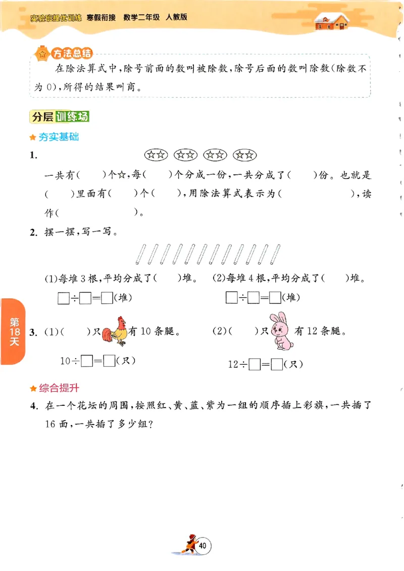实验班寒假衔接数学二年级_二年级上下册资料_53黄冈多个品牌系列资料_数学