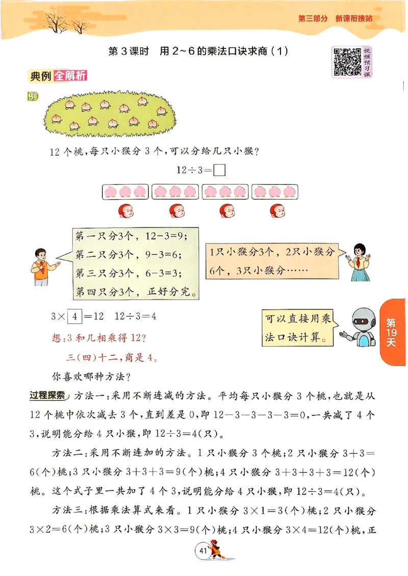 实验班寒假衔接数学二年级_二年级上下册资料_53黄冈多个品牌系列资料_数学