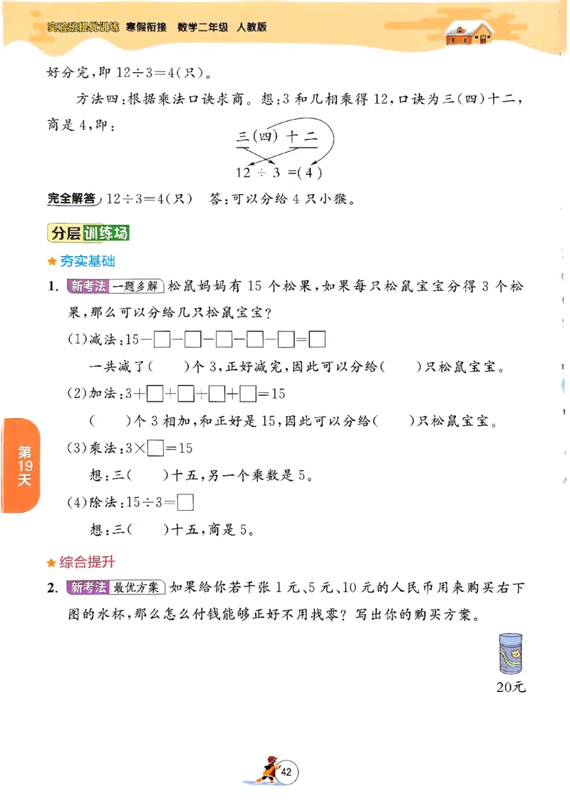 实验班寒假衔接数学二年级_二年级上下册资料_53黄冈多个品牌系列资料_数学