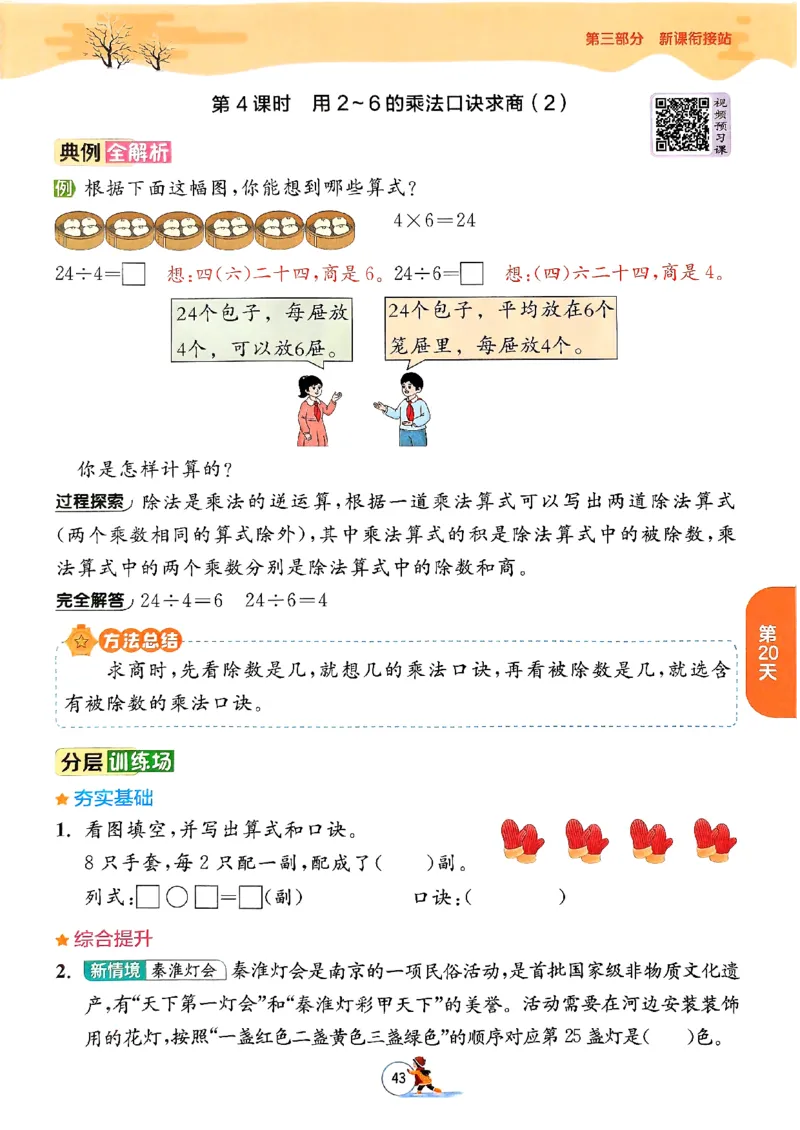 实验班寒假衔接数学二年级_二年级上下册资料_53黄冈多个品牌系列资料_数学