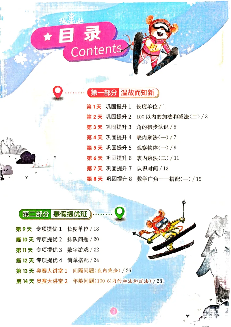 实验班寒假衔接数学二年级_二年级上下册资料_53黄冈多个品牌系列资料_数学