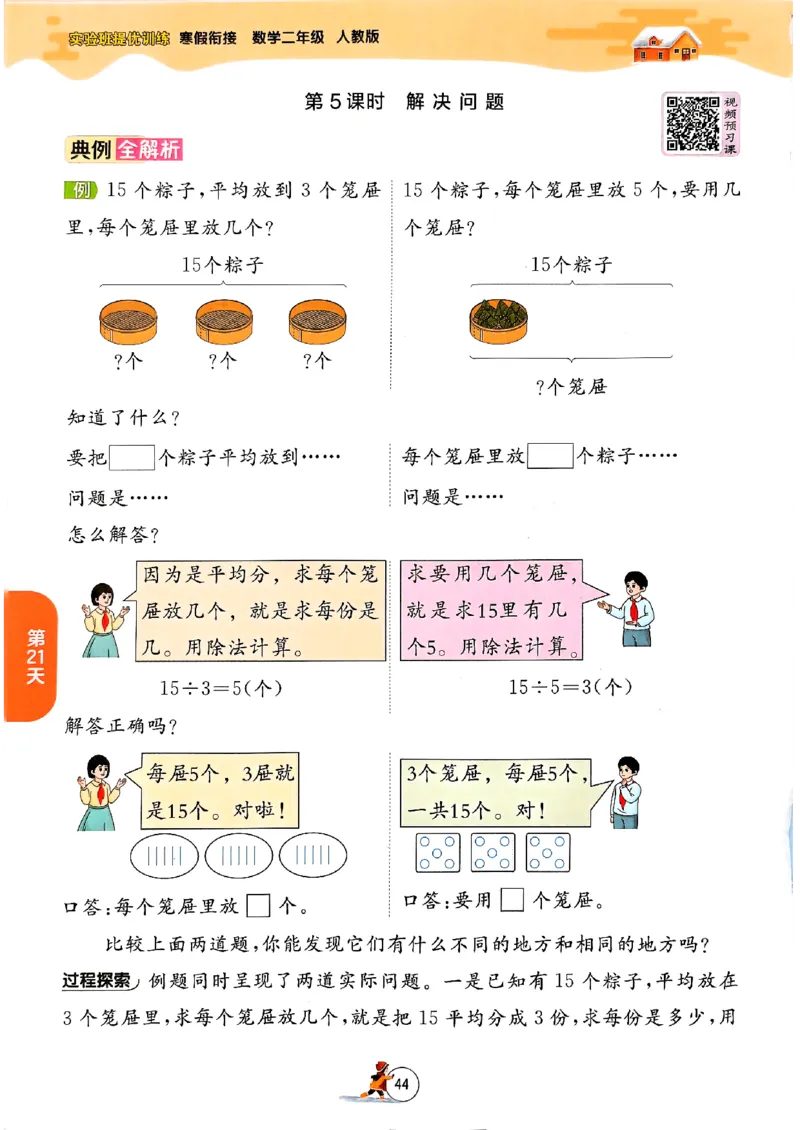 实验班寒假衔接数学二年级_二年级上下册资料_53黄冈多个品牌系列资料_数学