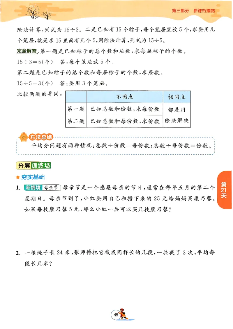 实验班寒假衔接数学二年级_二年级上下册资料_53黄冈多个品牌系列资料_数学