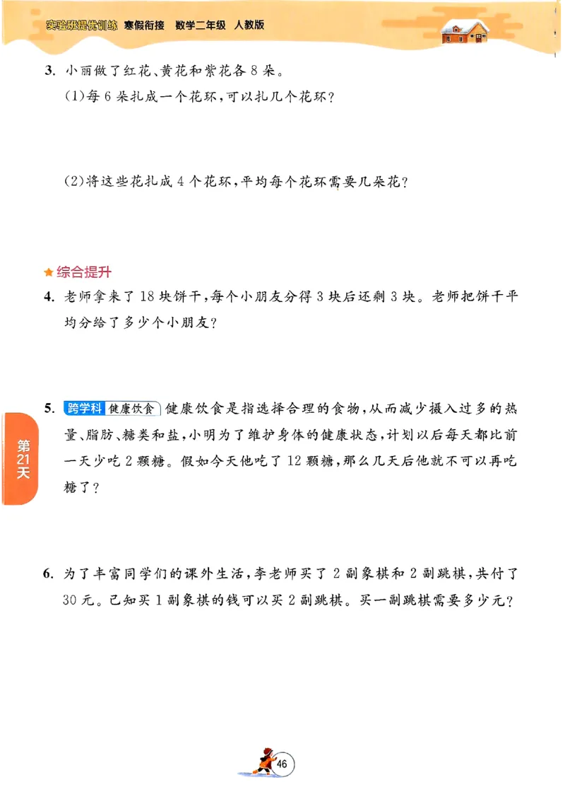 实验班寒假衔接数学二年级_二年级上下册资料_53黄冈多个品牌系列资料_数学