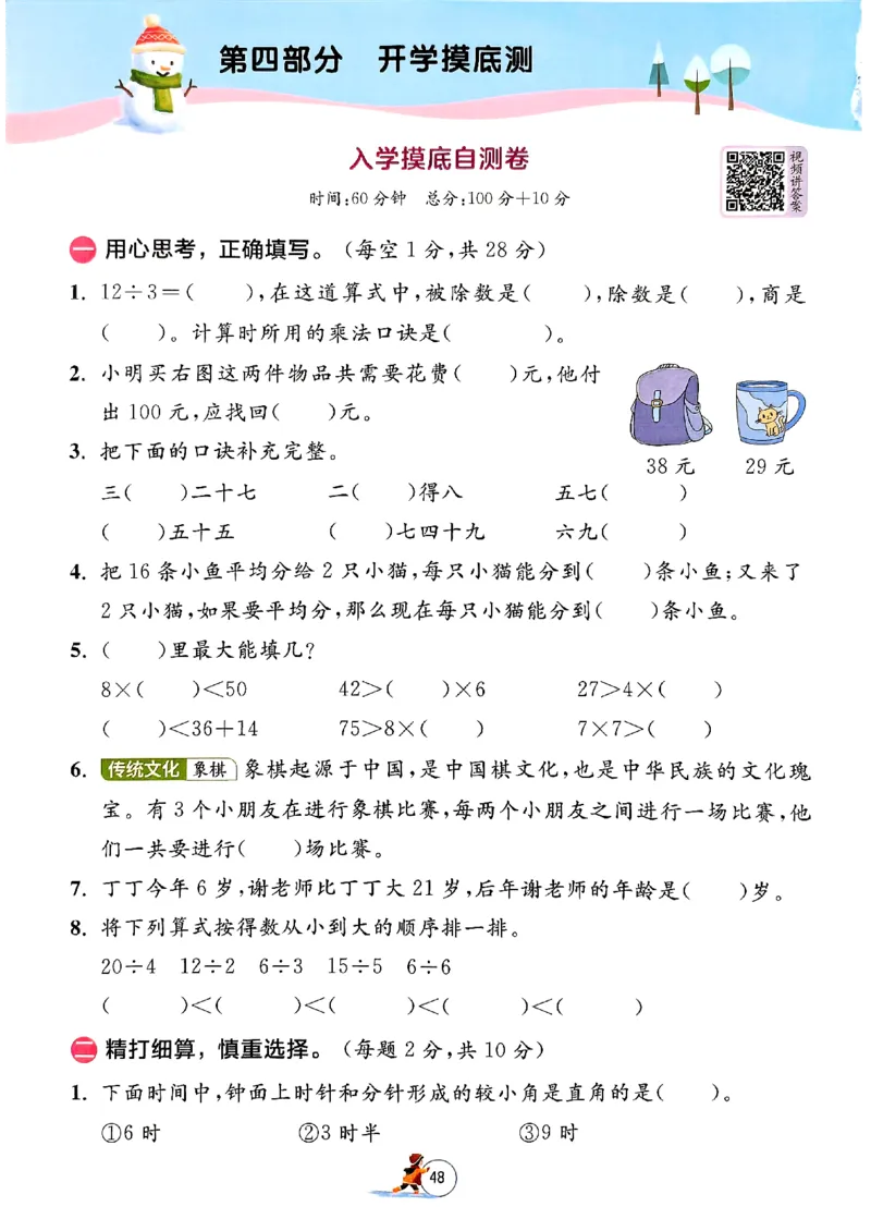 实验班寒假衔接数学二年级_二年级上下册资料_53黄冈多个品牌系列资料_数学