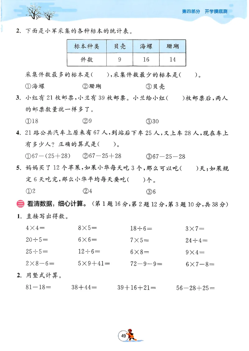 实验班寒假衔接数学二年级_二年级上下册资料_53黄冈多个品牌系列资料_数学