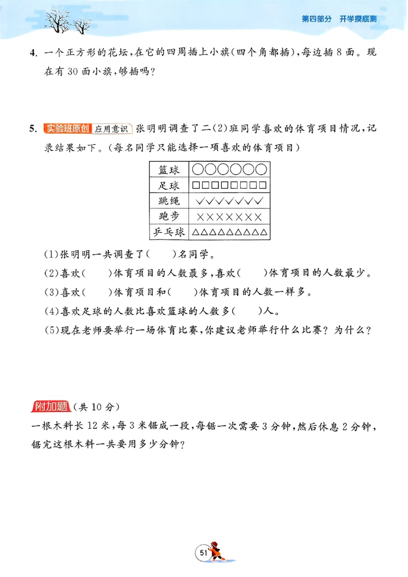 实验班寒假衔接数学二年级_二年级上下册资料_53黄冈多个品牌系列资料_数学