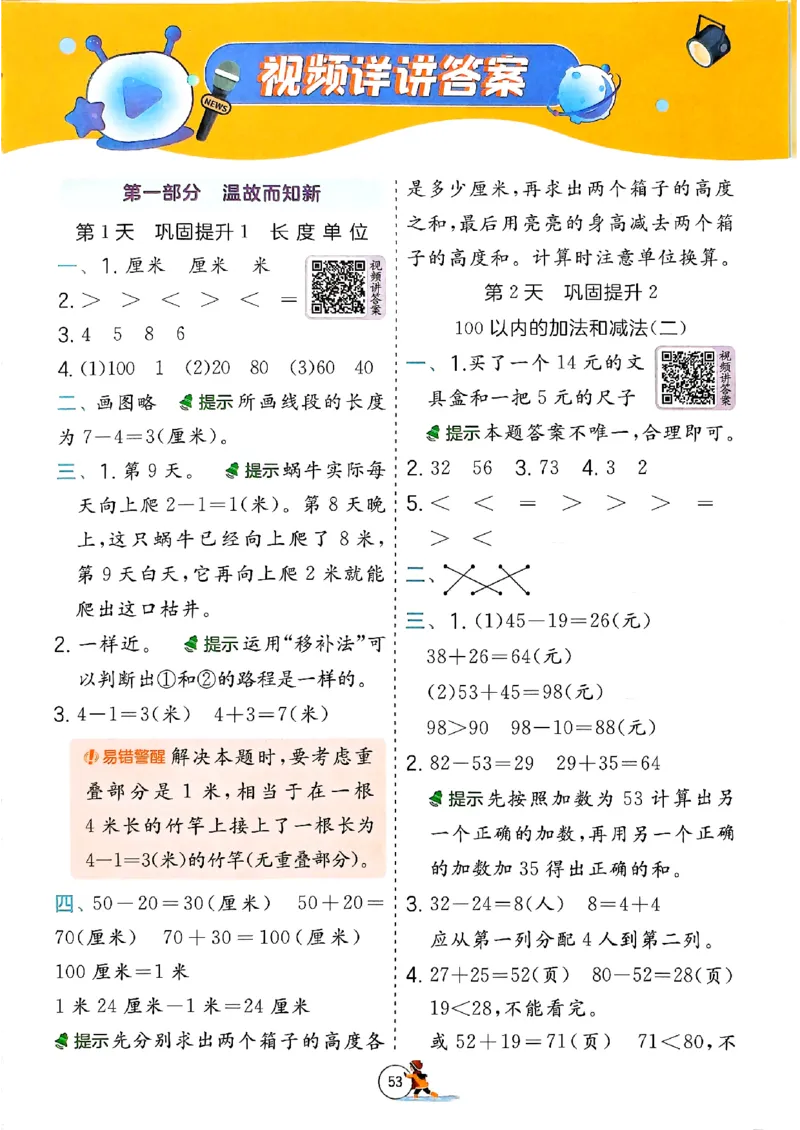 实验班寒假衔接数学二年级_二年级上下册资料_53黄冈多个品牌系列资料_数学