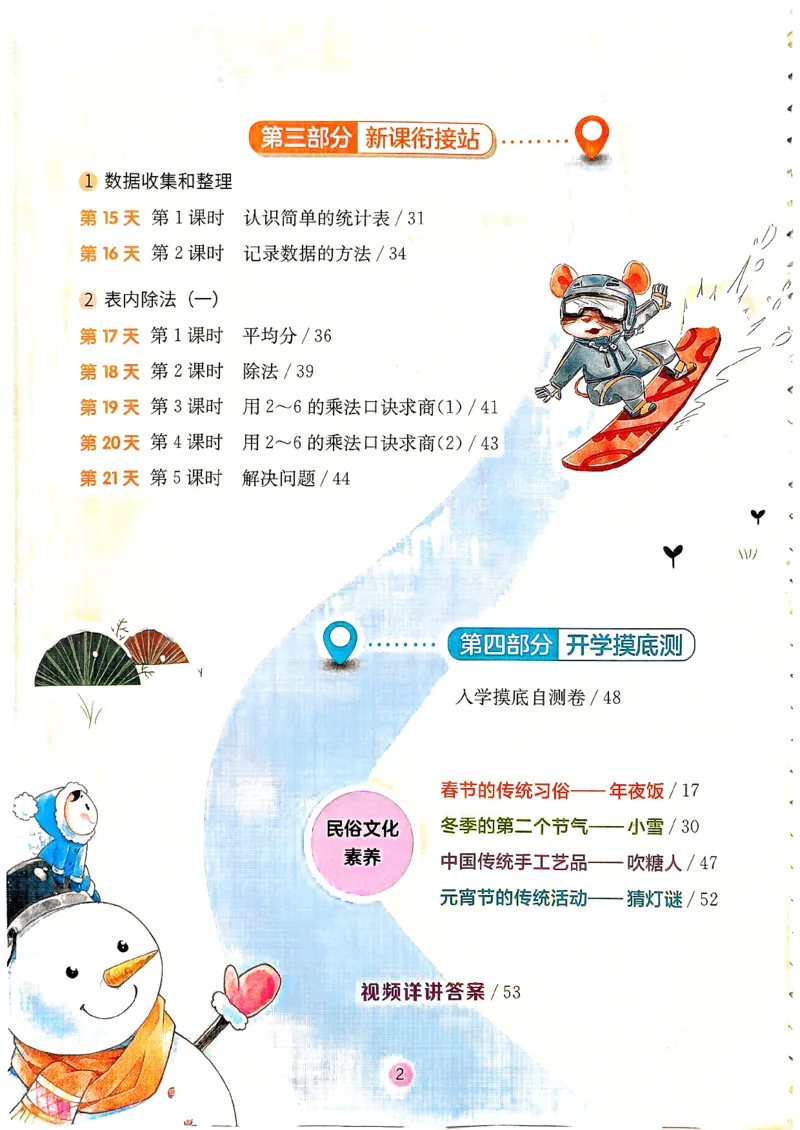 实验班寒假衔接数学二年级_二年级上下册资料_53黄冈多个品牌系列资料_数学