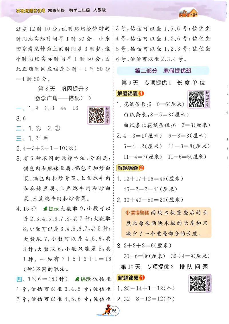实验班寒假衔接数学二年级_二年级上下册资料_53黄冈多个品牌系列资料_数学